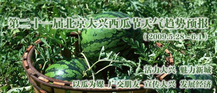 天气预报北京大兴明天 20090522162502937400.jpg