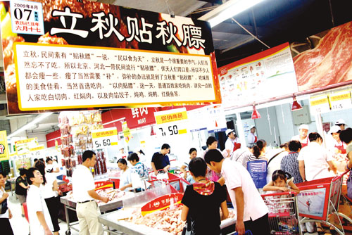 立秋\贴秋膘\+肉品热销