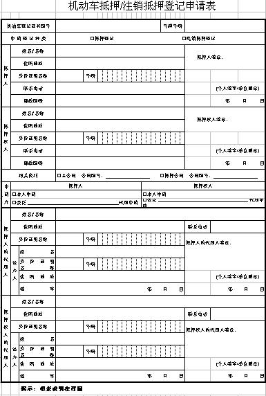 文章内容 机动车借款抵押合同格式 如何办理车辆抵押贷款答