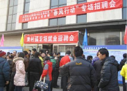 区人力社保局、黄村镇人力资源服务中心联合举