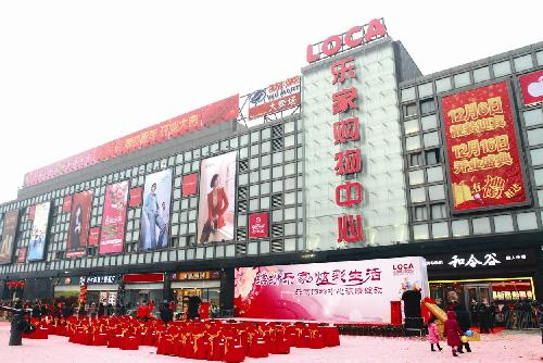 乐家购物中心开业:新区年底再添新商圈