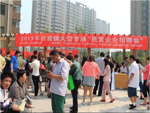 大兴招聘会_探访大兴专场招聘会 告别 三合一 搬出隐患房 他们这样找工作(4)