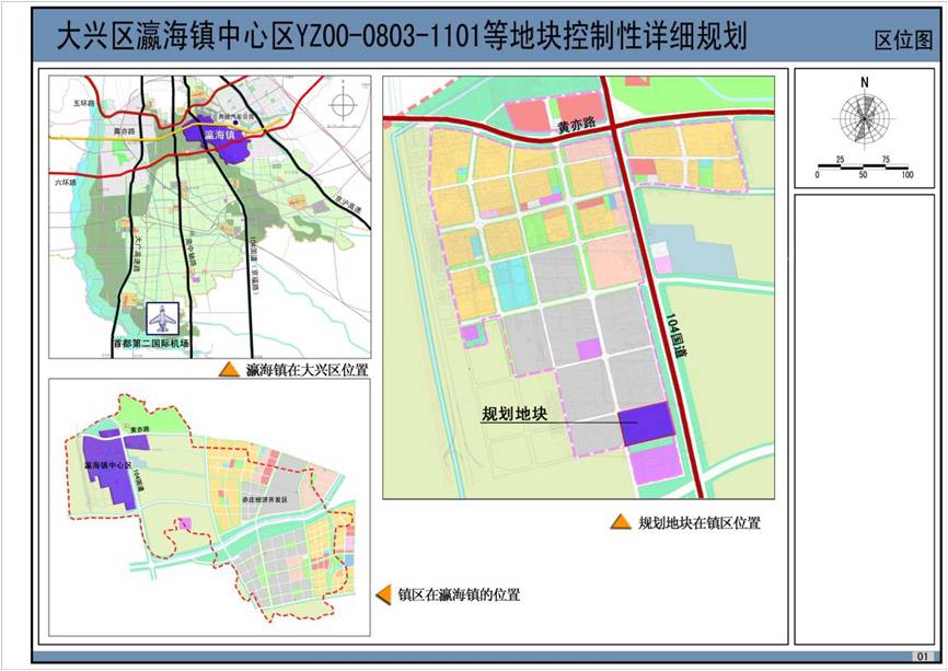 大兴区瀛海镇中心区yz00-0803-1101等地块控制性详细规划公示材料