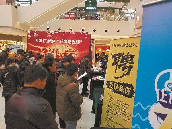 大兴招聘会_探访大兴专场招聘会 告别 三合一 搬出隐患房 他们这样找工作