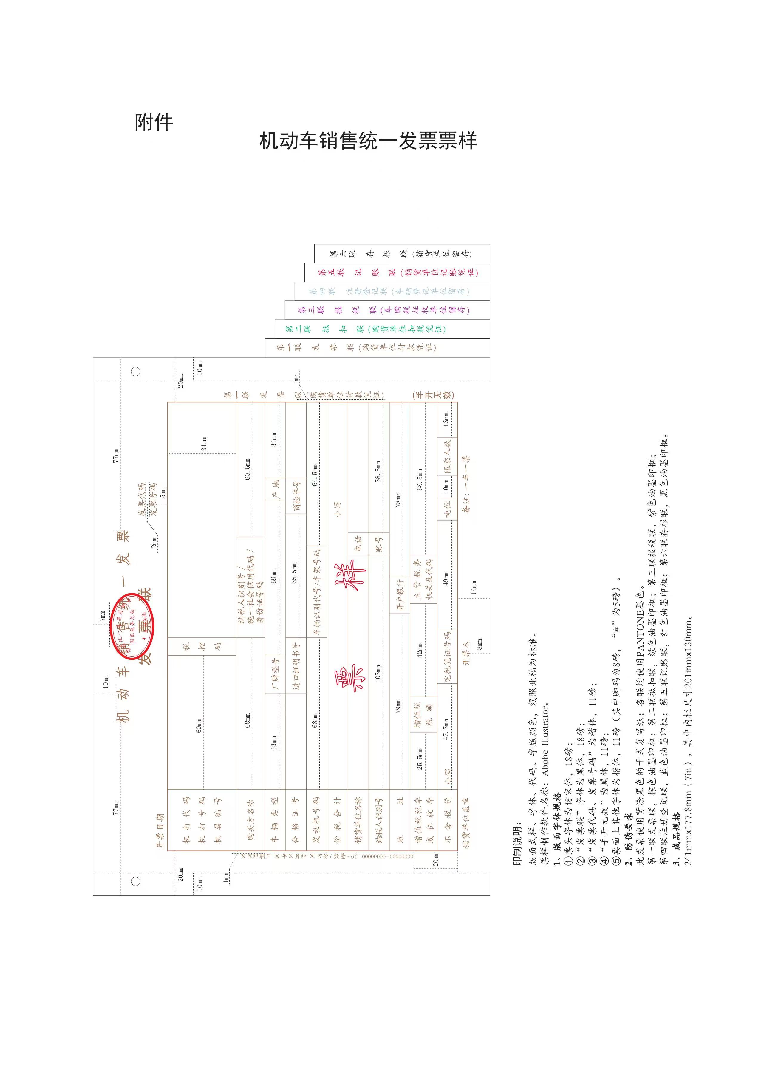 机动车销售统一发票 机动车销售统一发票