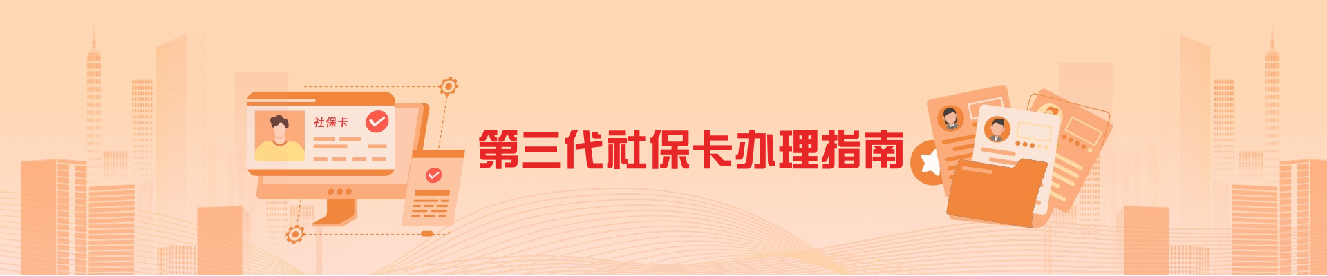 社保卡办理指南