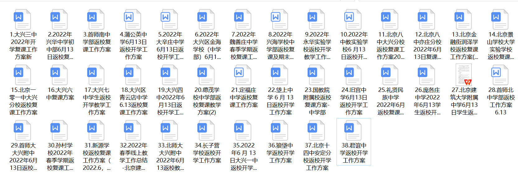各校上交方案 各校上交方案