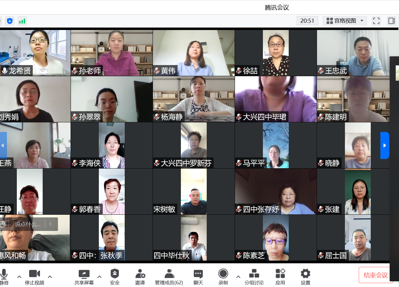 2.大兴四中召开全体教师会 2.大兴四中召开全体教师会