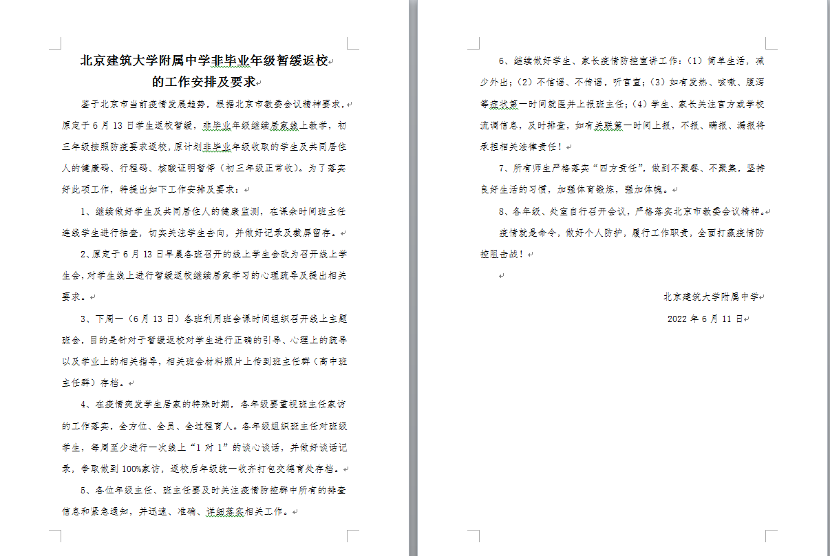 6.建大附中下发非初三年级暂缓返校通知 6.建大附中下发非初三年级暂缓返校通知