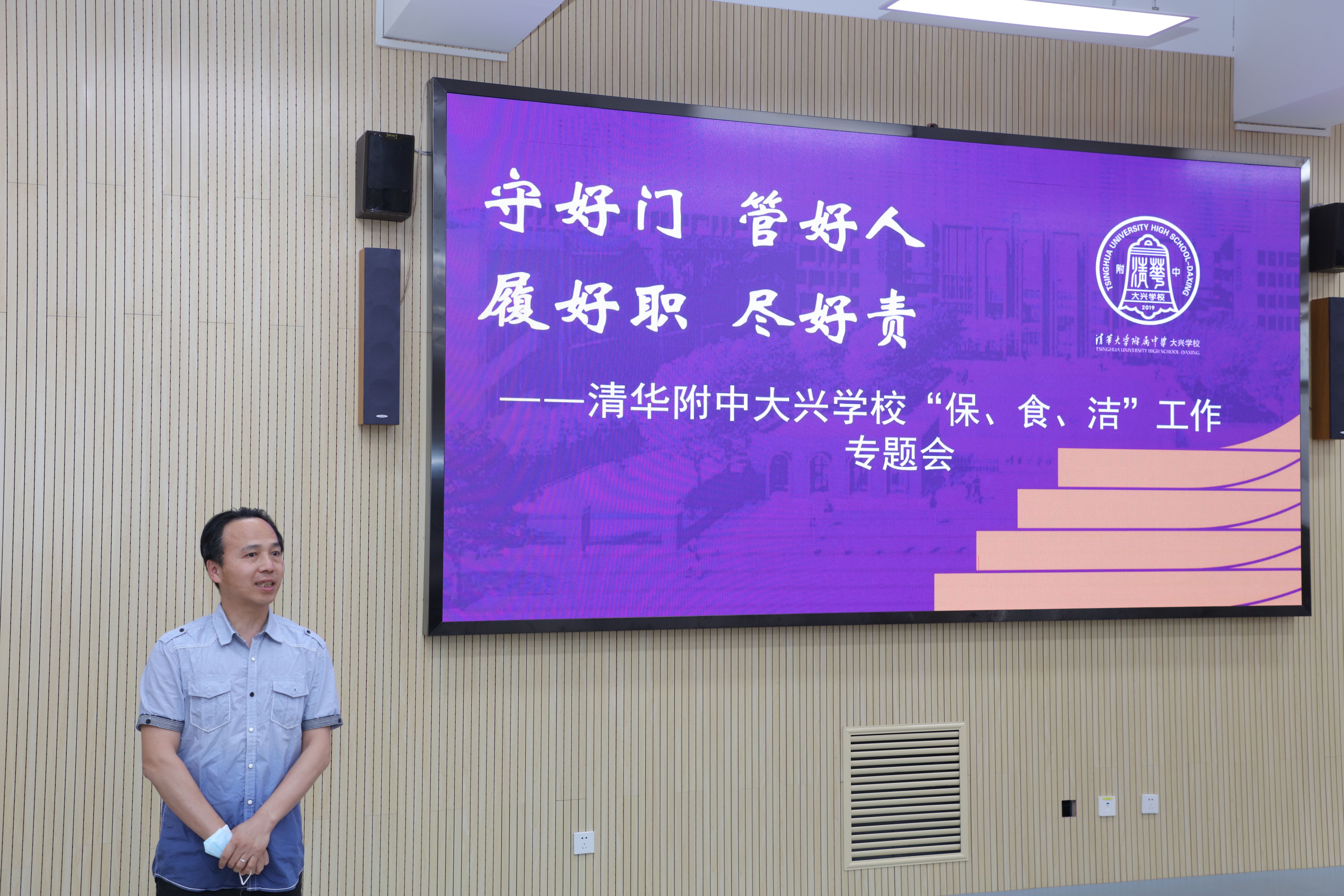 7.新源学校保食洁培训会