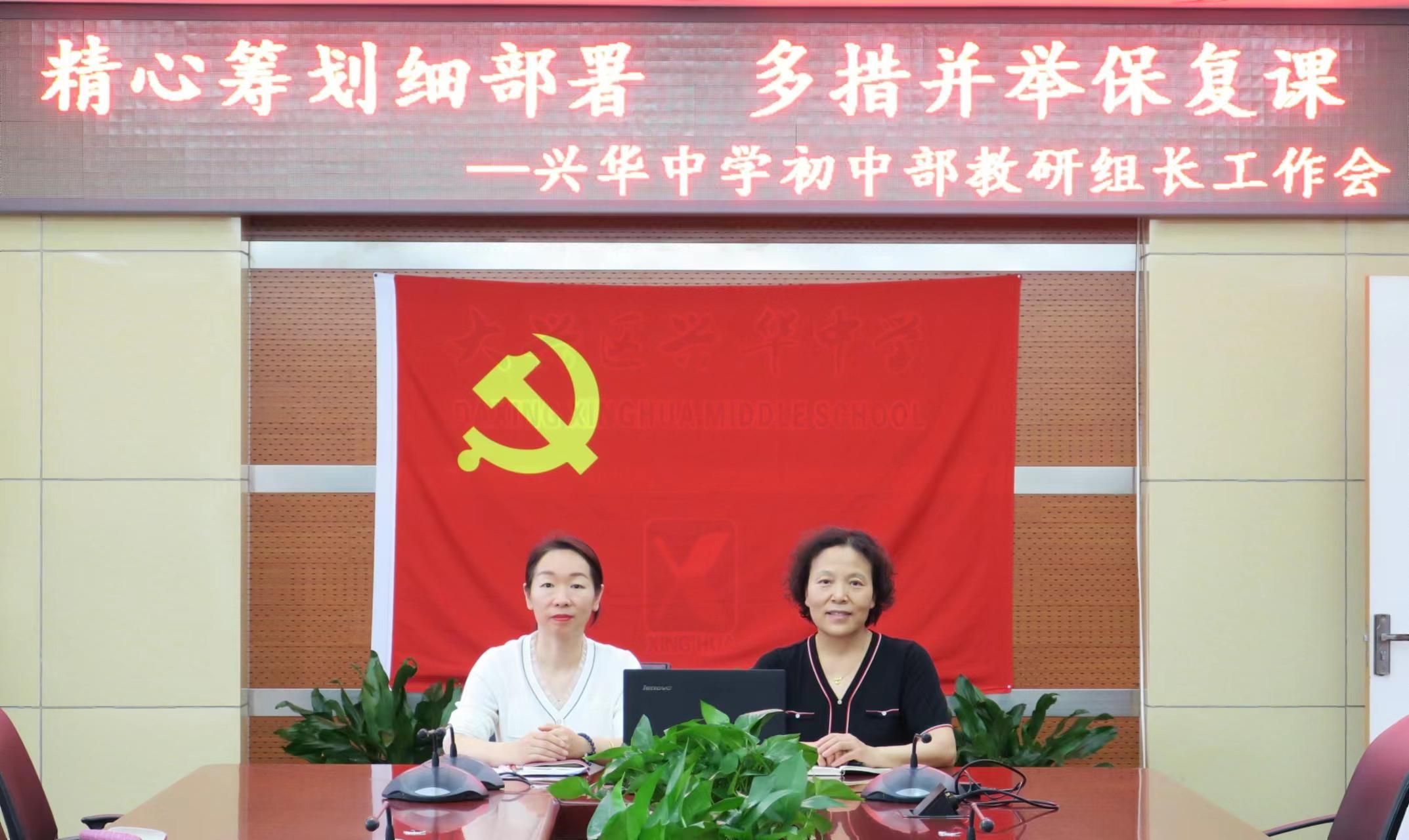 1.兴华中学教研组长会 1.兴华中学教研组长会