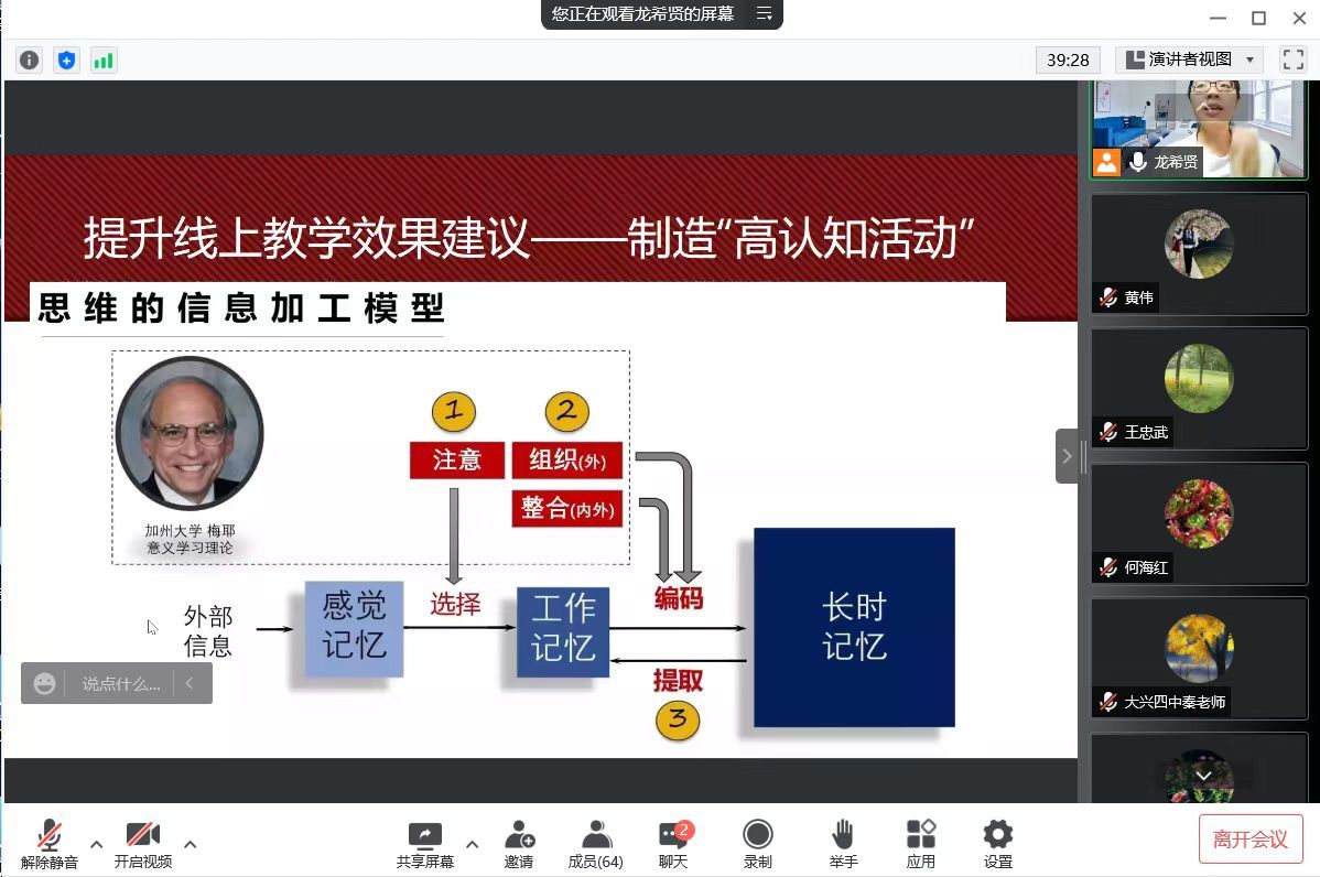大兴四中线上教研 大兴四中线上教研