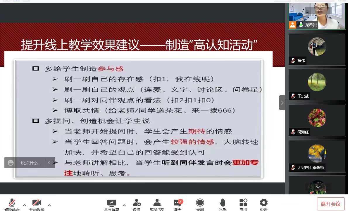 大兴四中线上教研1 大兴四中线上教研1