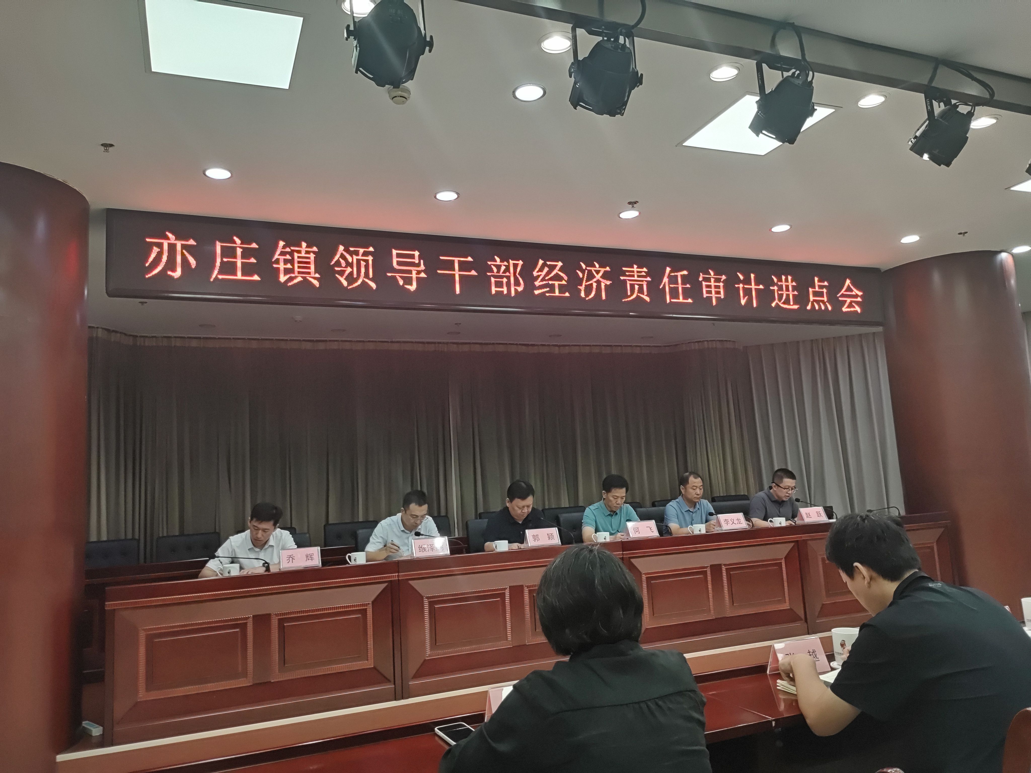 72-赵云峰-大兴区审计局启动亦庄镇领导干部经济责任审计-图片