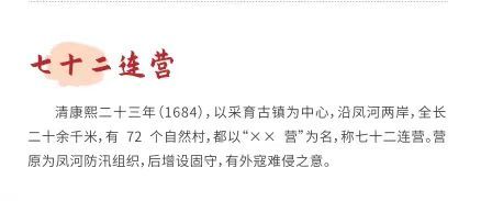 七十二连营