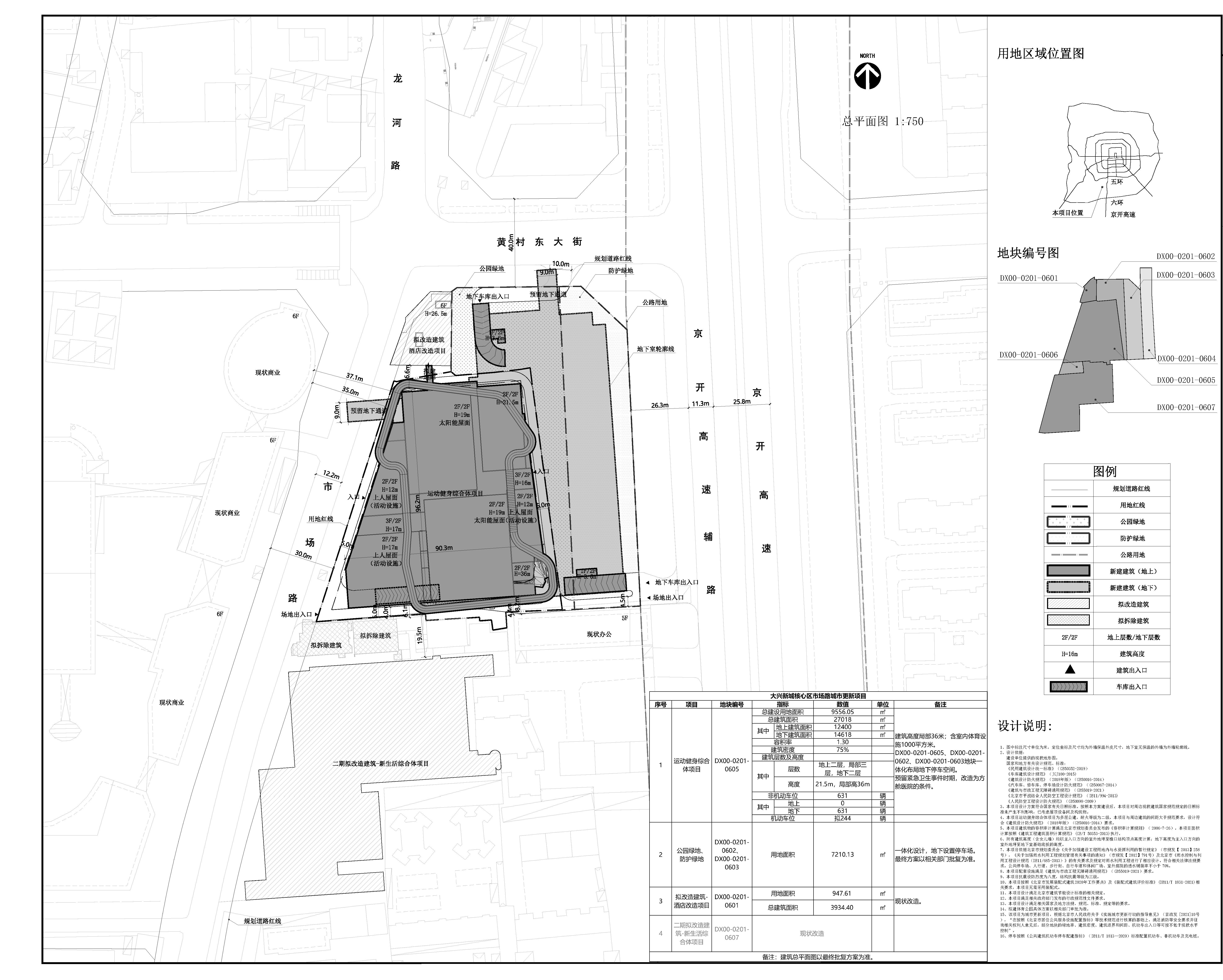 大兴新城市场路城市更新项目规划综合实施方案建筑设计方案