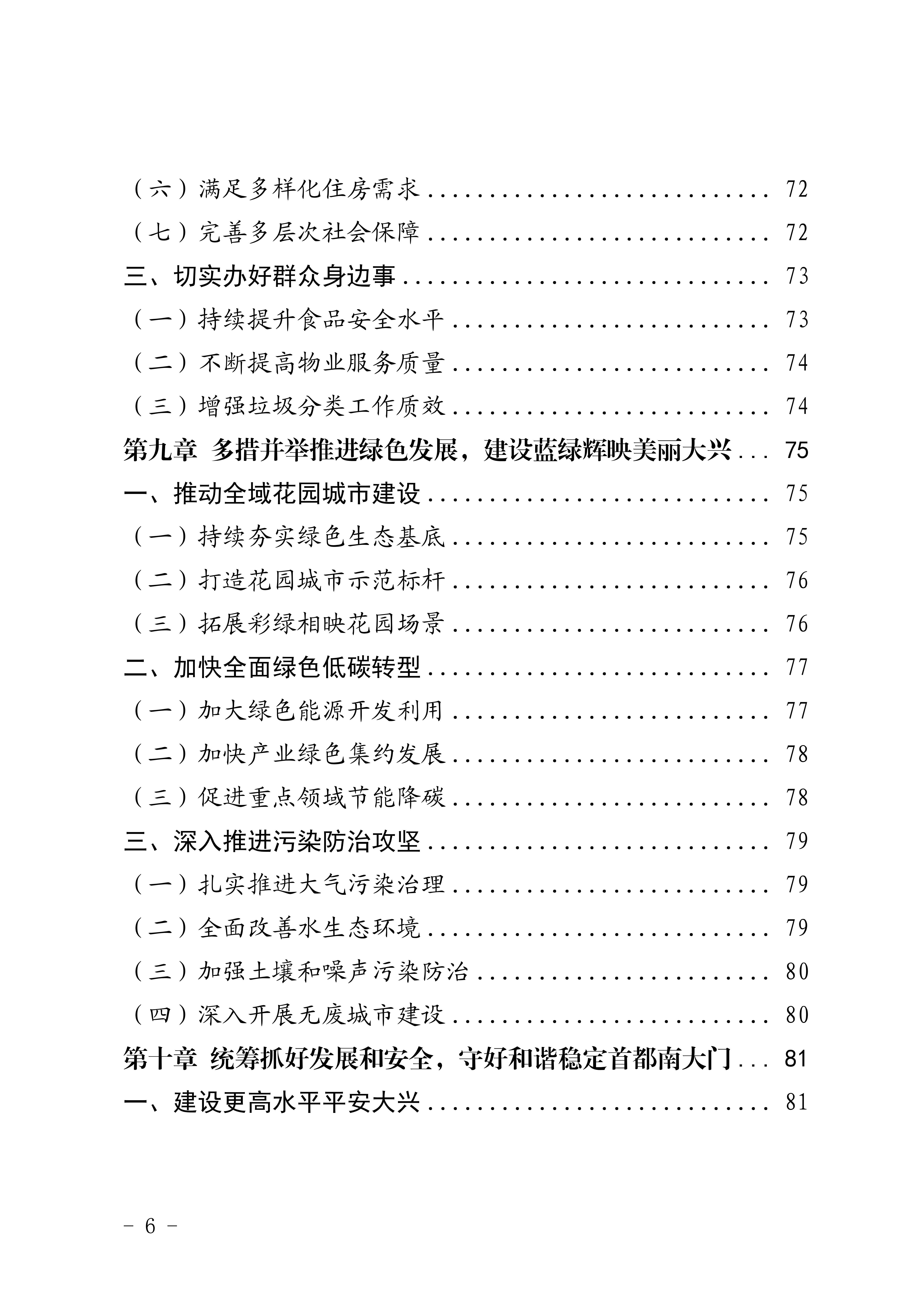 目录6