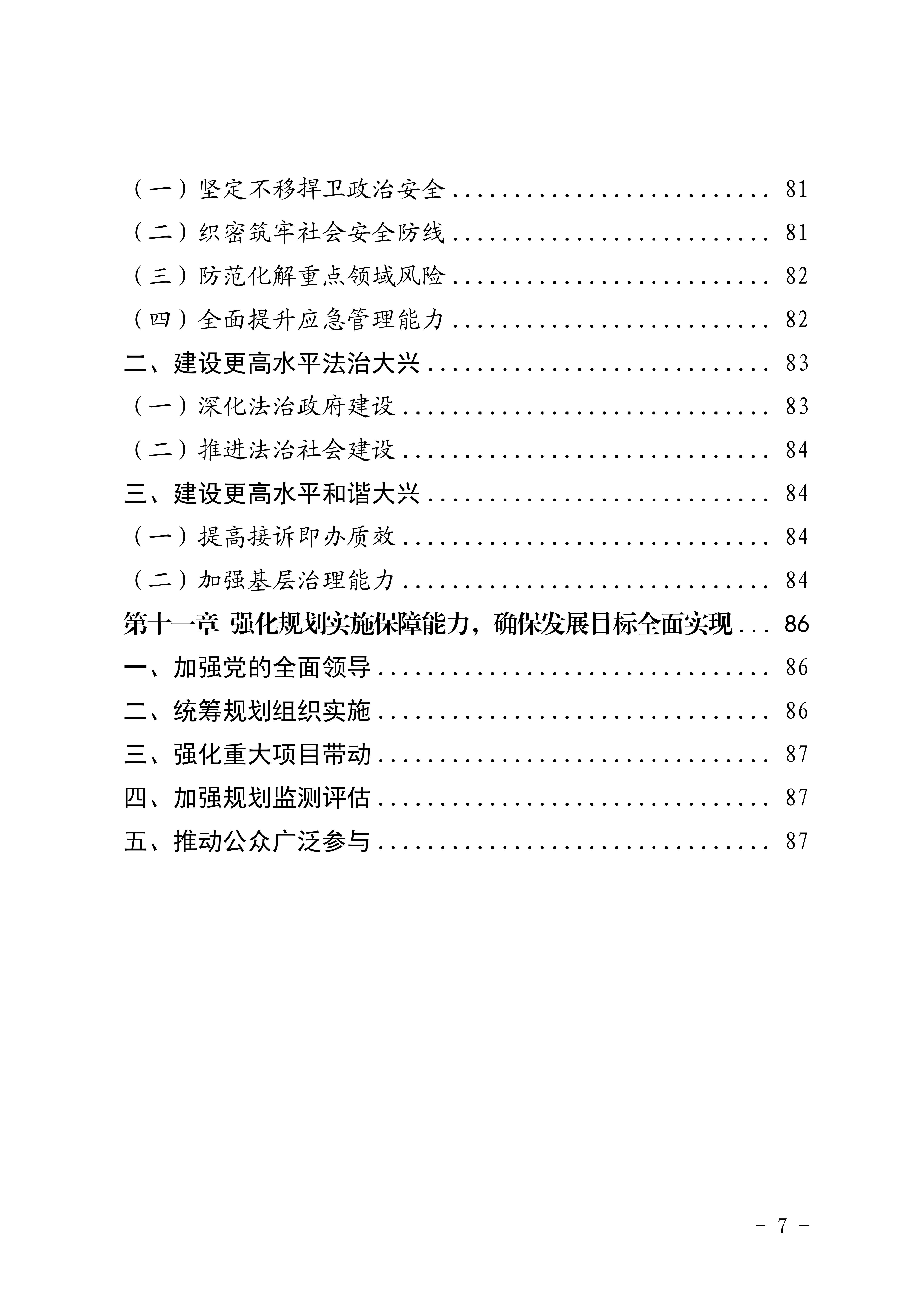 目录7