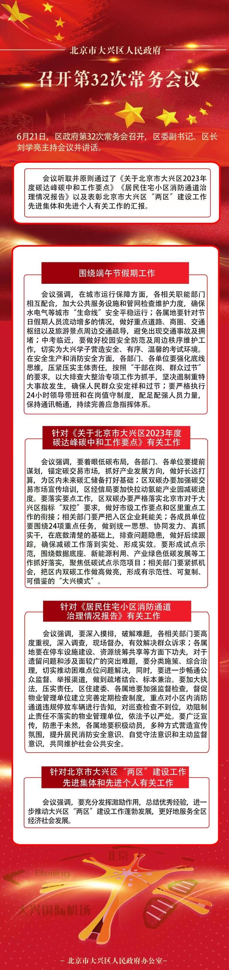 第32次常务会议
