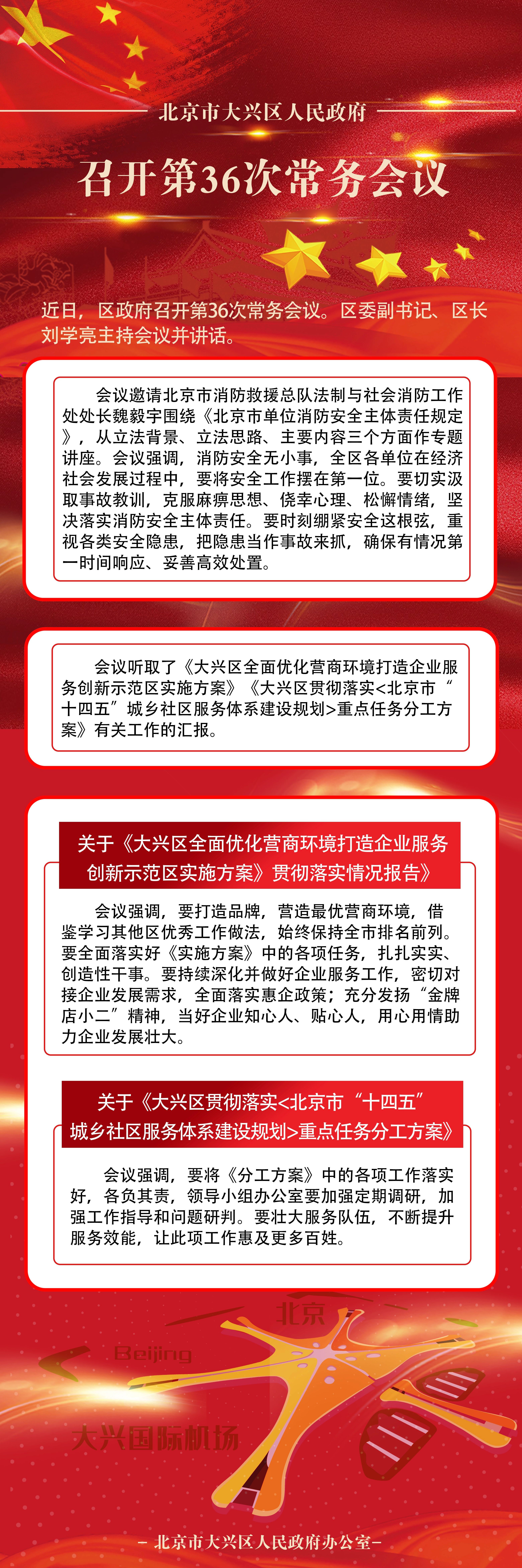 第36次常务会
