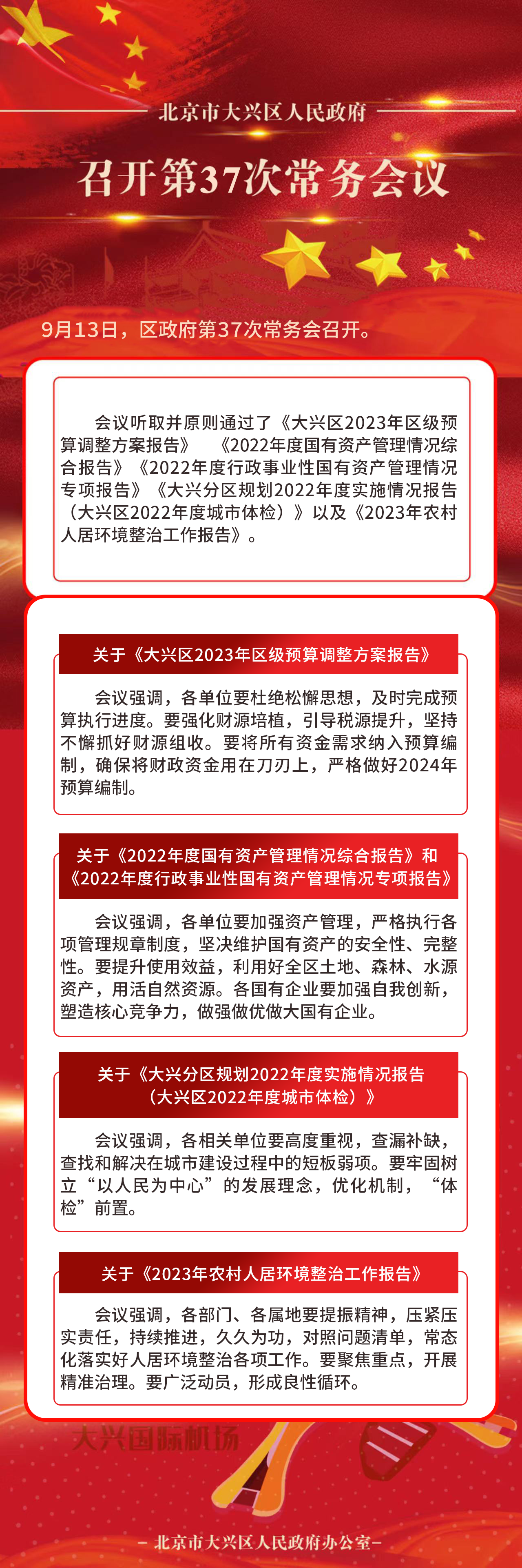 区政府第37次常务会