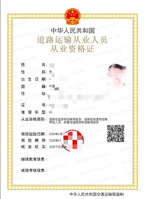 北京市交通运输行业开通道路运输从业人员资格认可网上办理