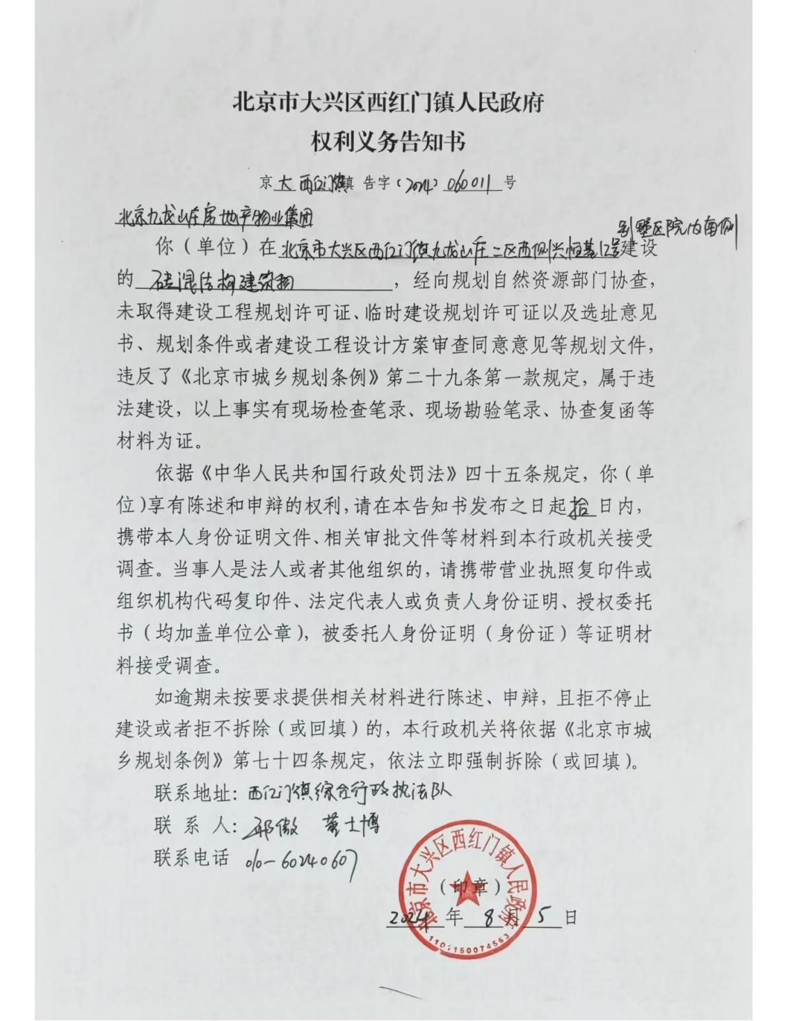西红门镇九龙山庄二区西侧12号别墅区院内南侧砖混建筑物北京九龙山庄房地产物业集团权利义务告知书_00