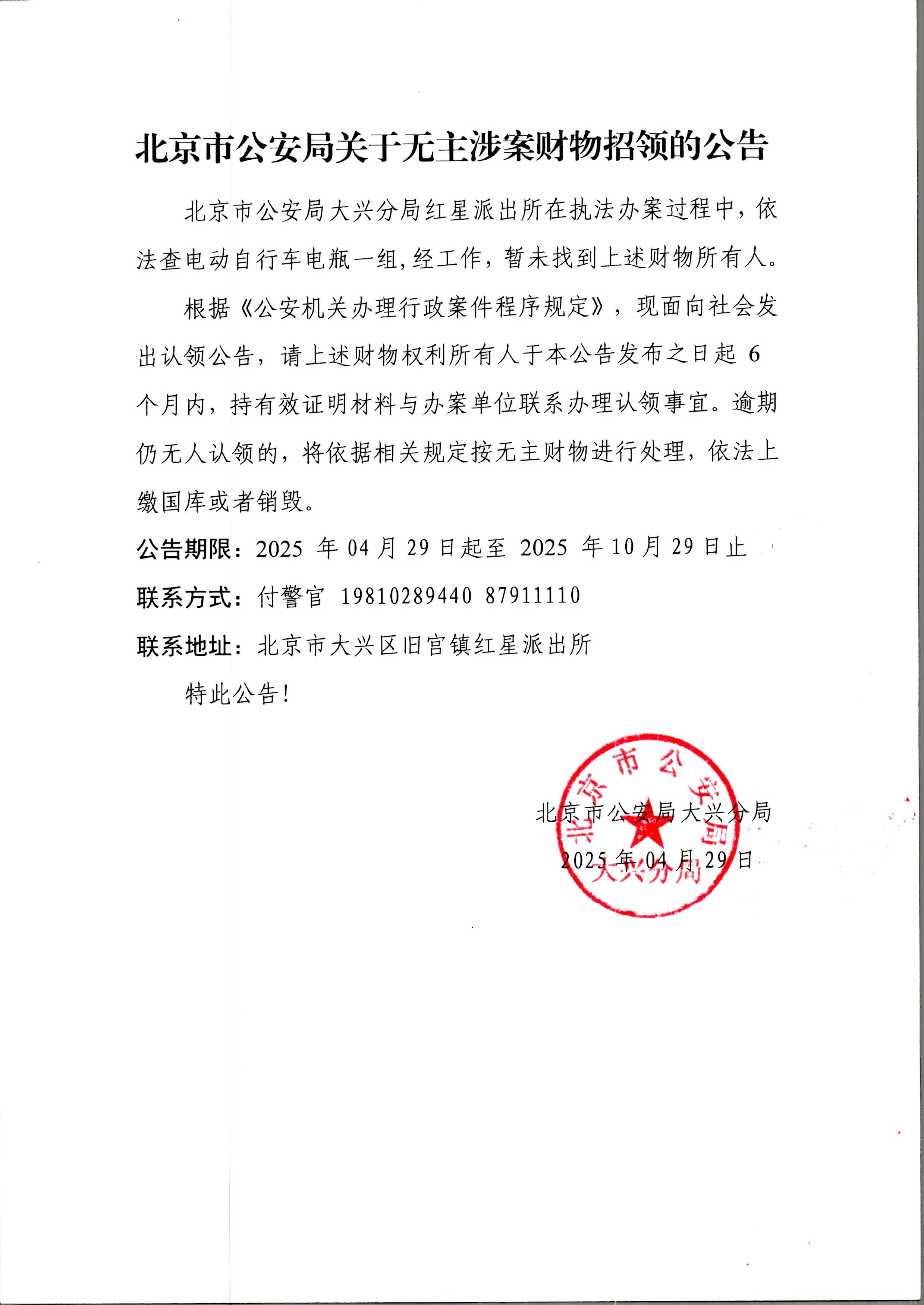 无主涉案财物招领的公告