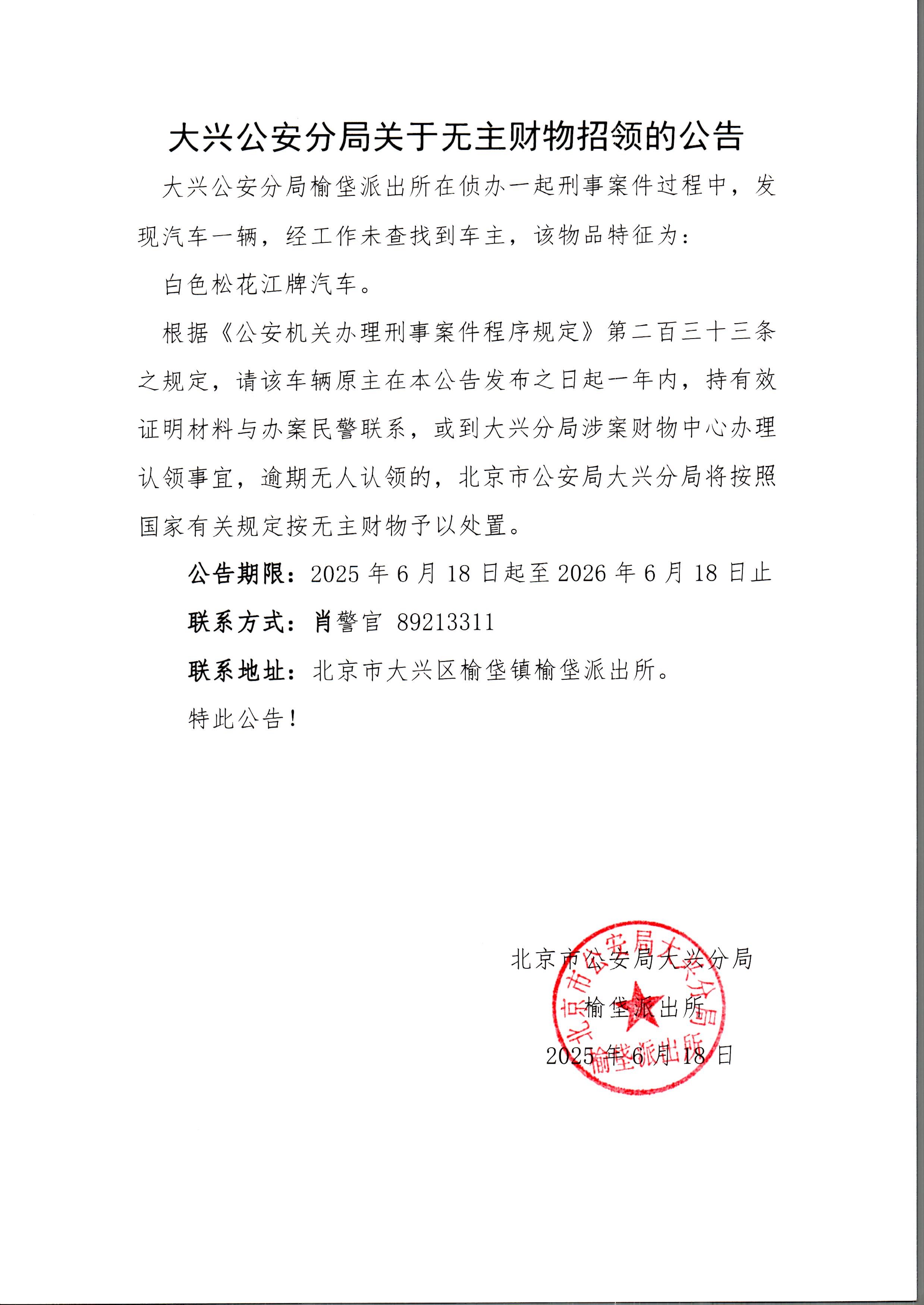 无主涉案财物招领的公告 (3)