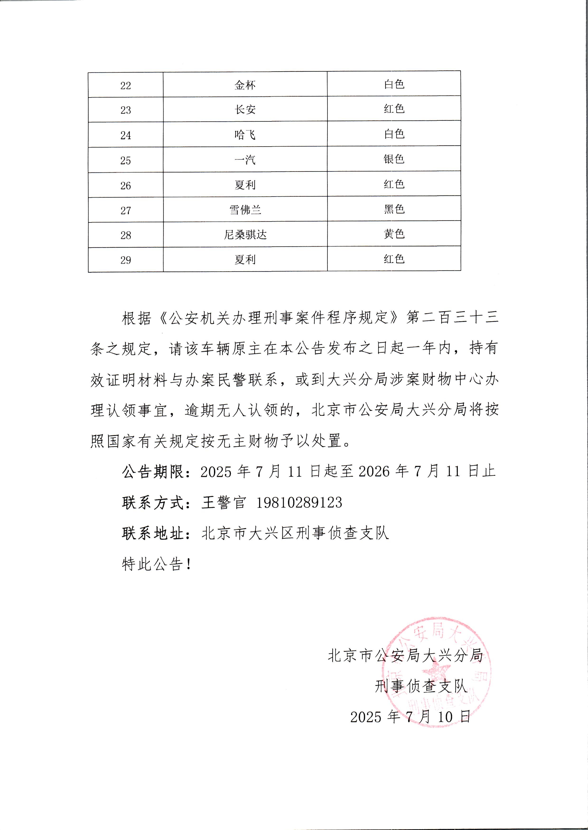 无主涉案财物招领的公告2