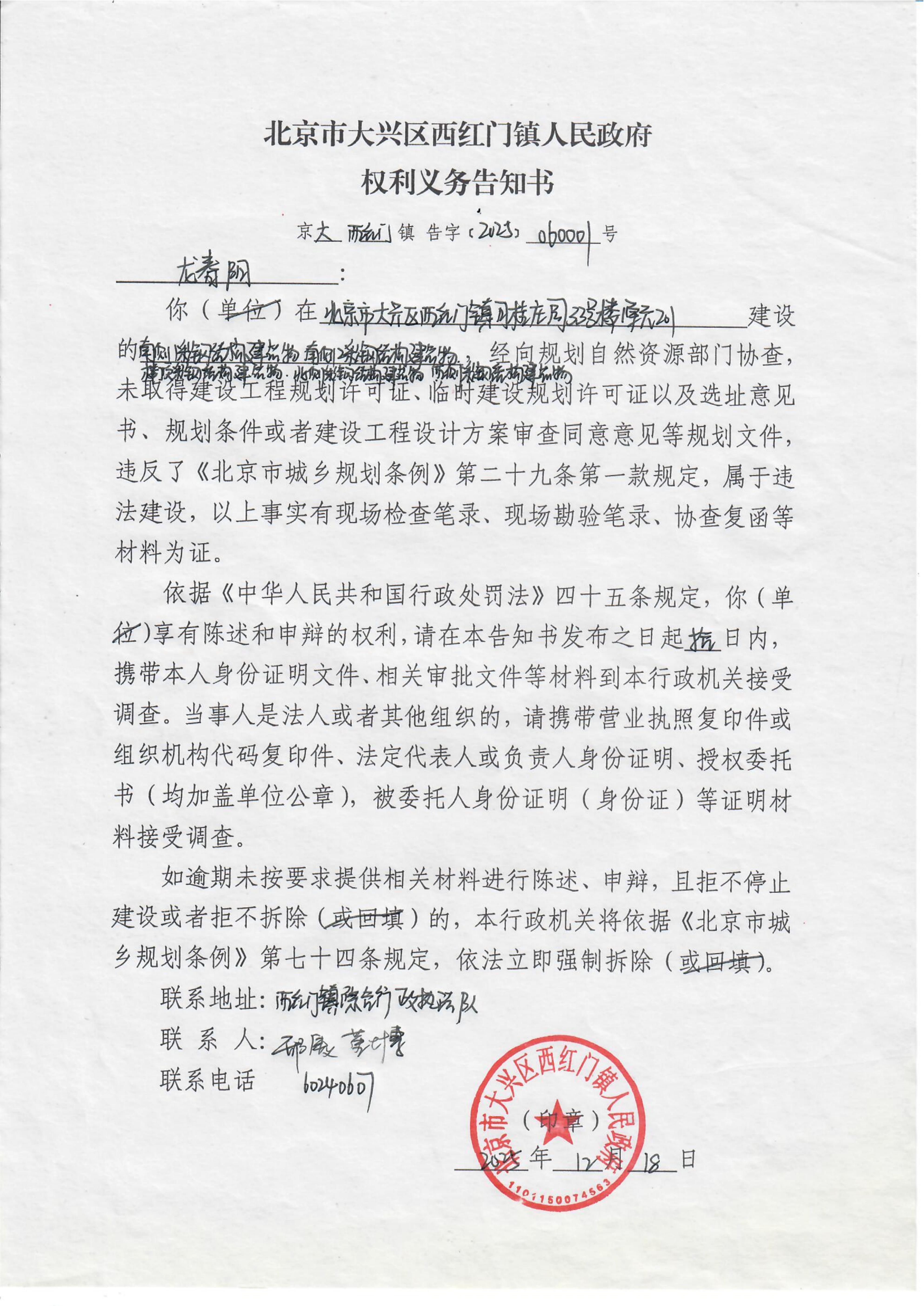 月桂庄园33号楼1单元201权利义务告知书_01