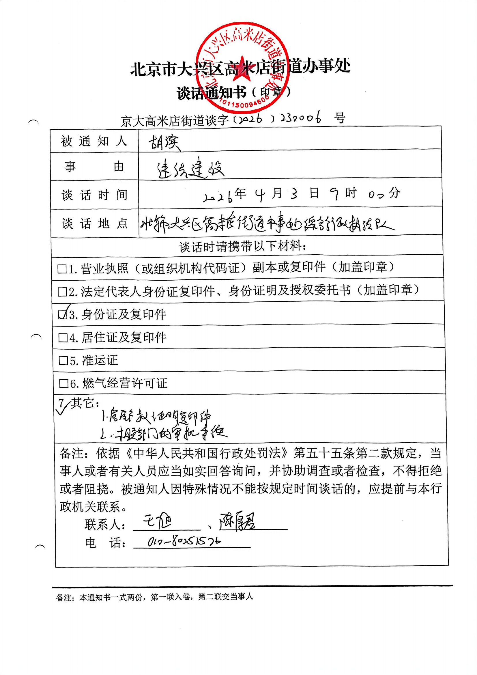 谈话通知书、权利义务告知_00