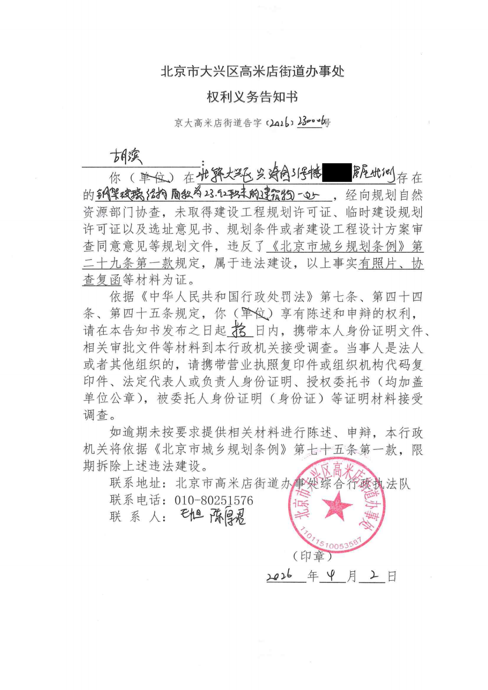 谈话通知书、权利义务告知_01