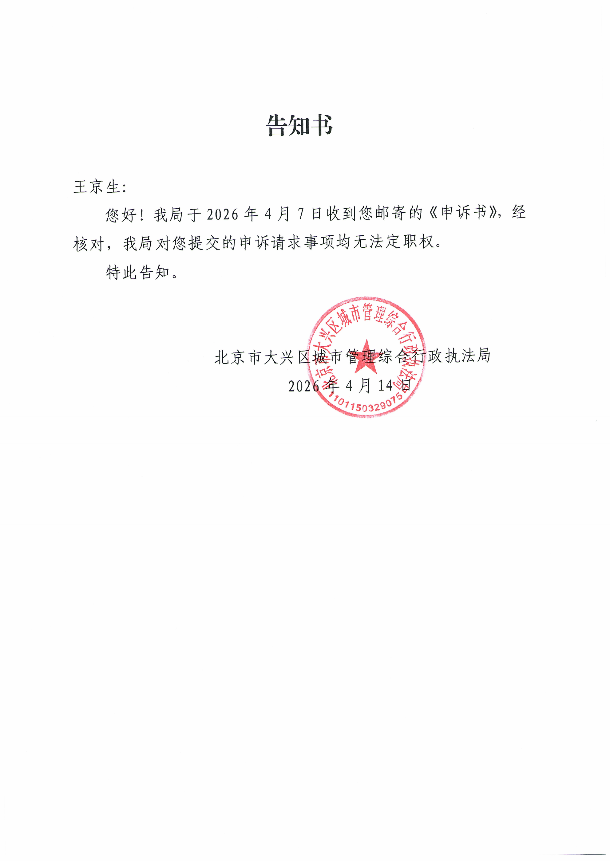 告知书_00