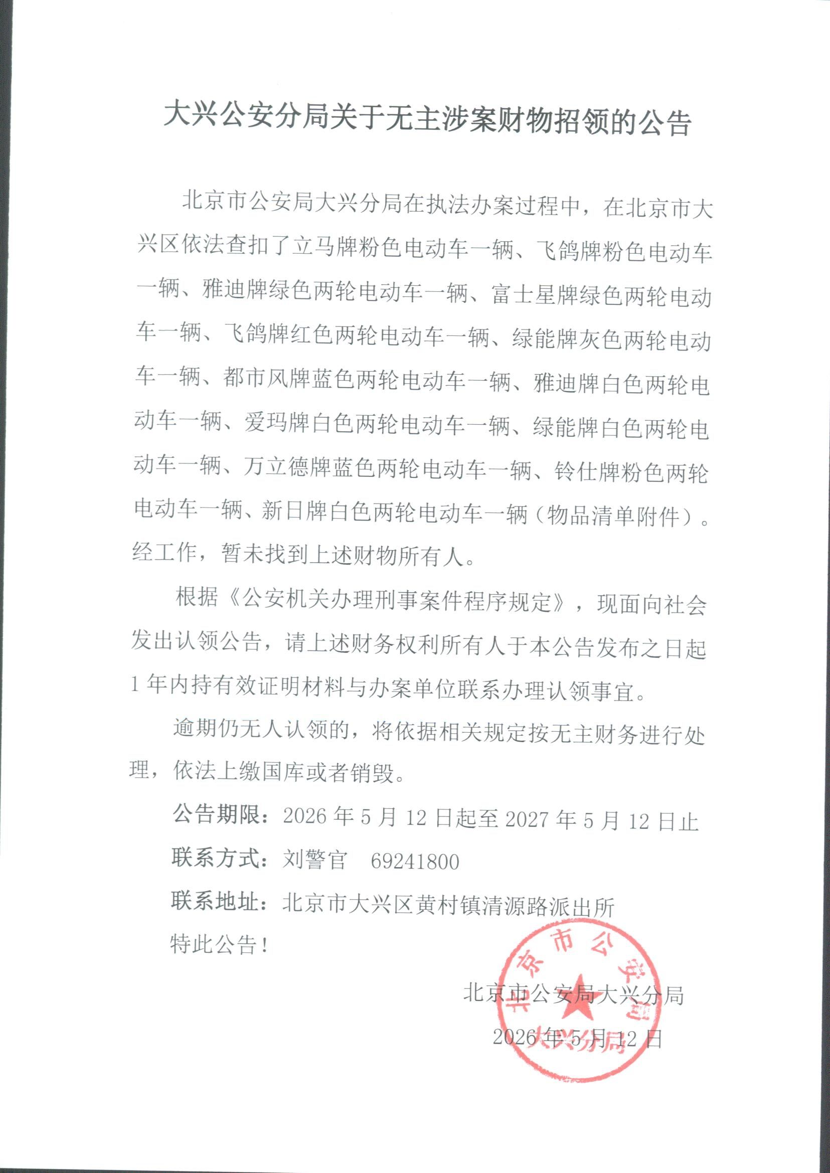 无主涉案财物招领的公告_副本