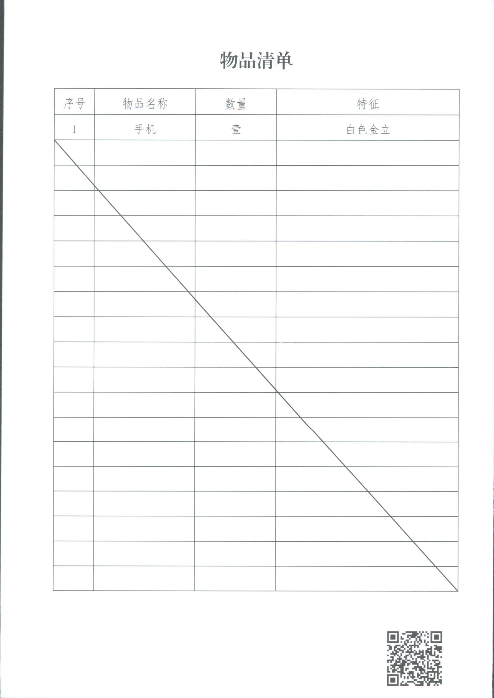 物品清单_副本
