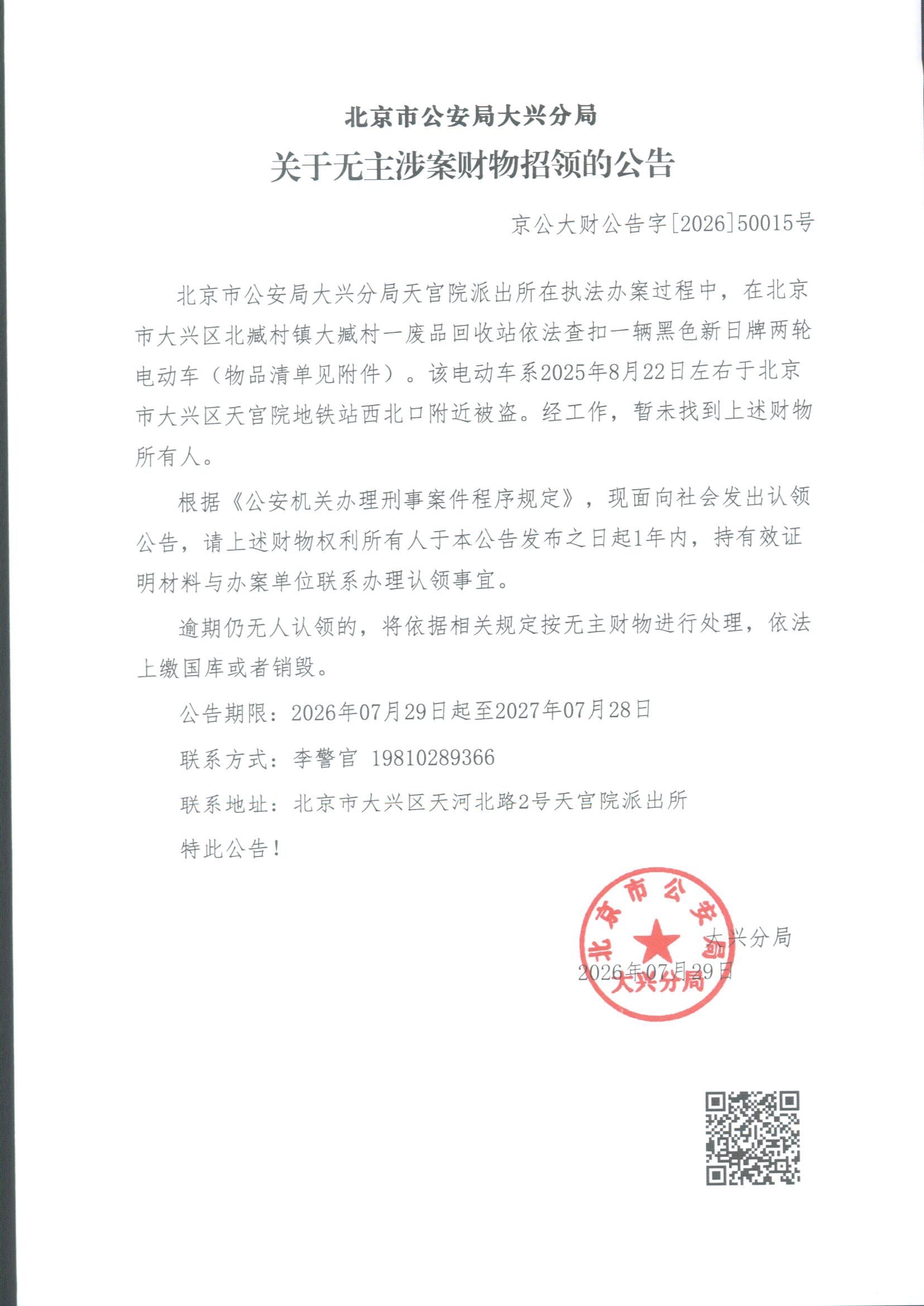 无主涉案财物招领公告 (1)_副本