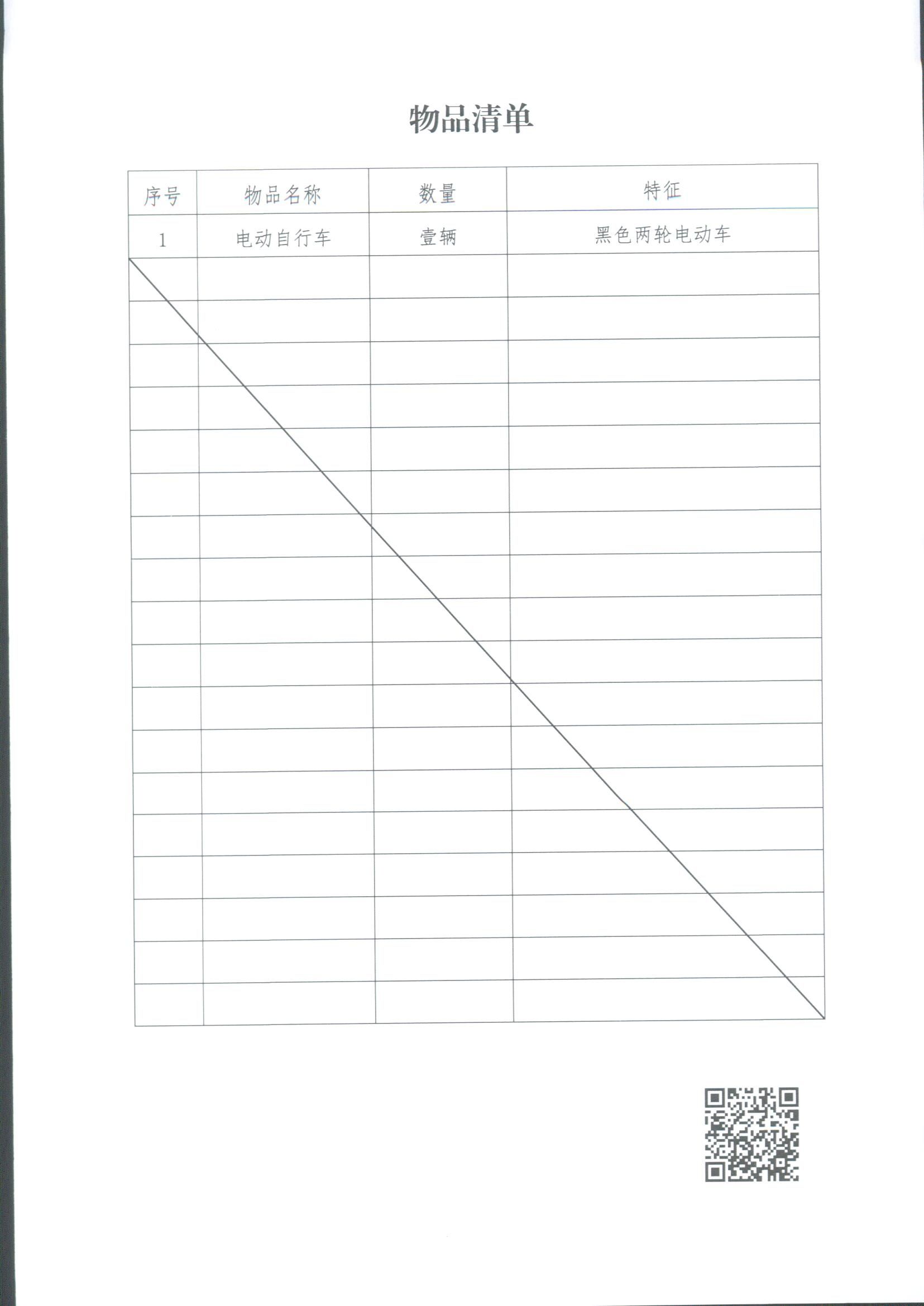 物品清单 (1)_副本