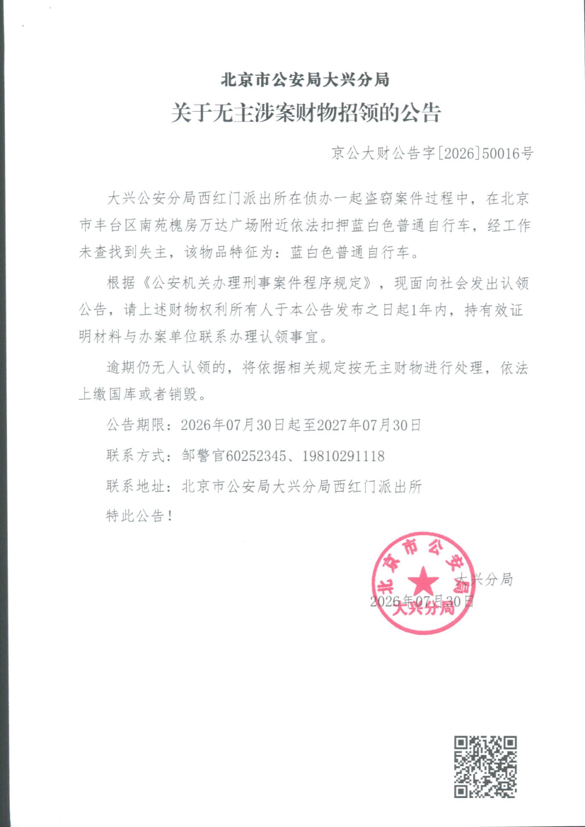 无主涉案财物招领公告(1)