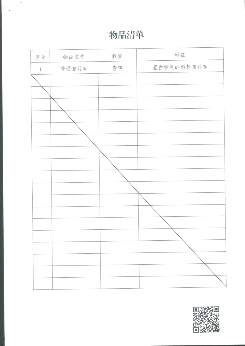 物品清单 (2)(1)