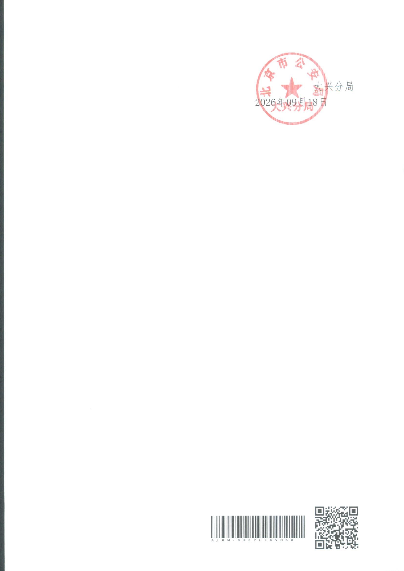 无主涉案财物招领公告2_副本
