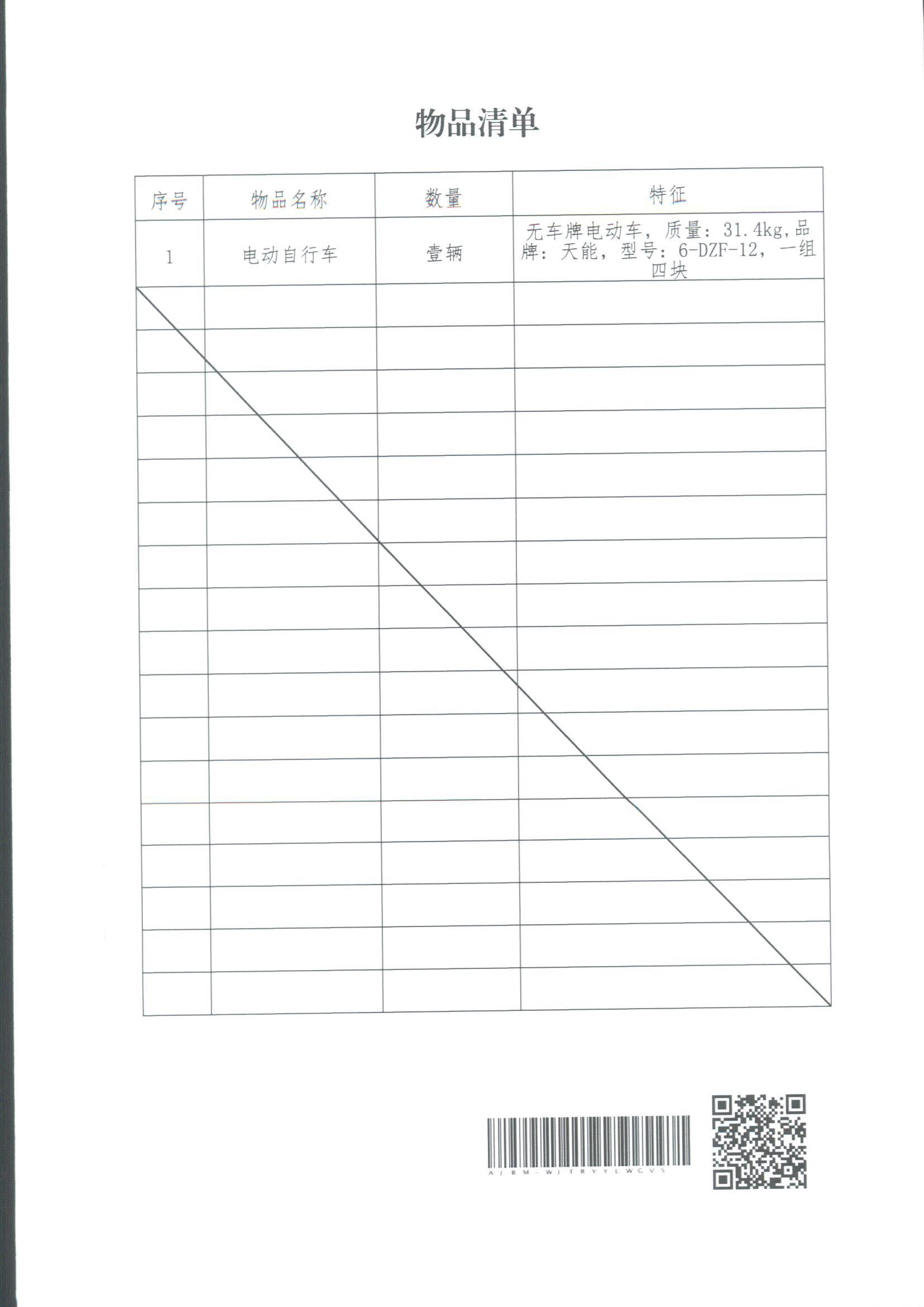 物品清单_副本
