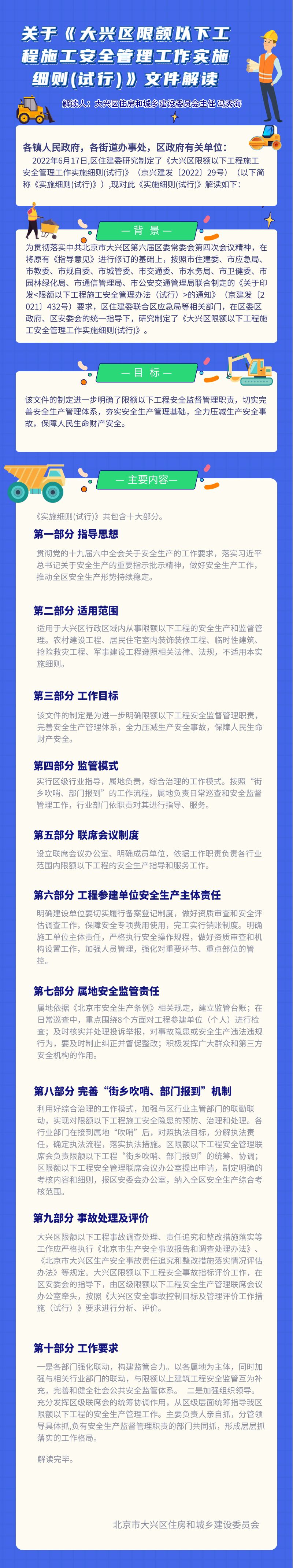一图读懂：大兴区限额以下工程施工安全管理工作实施细则（试行）