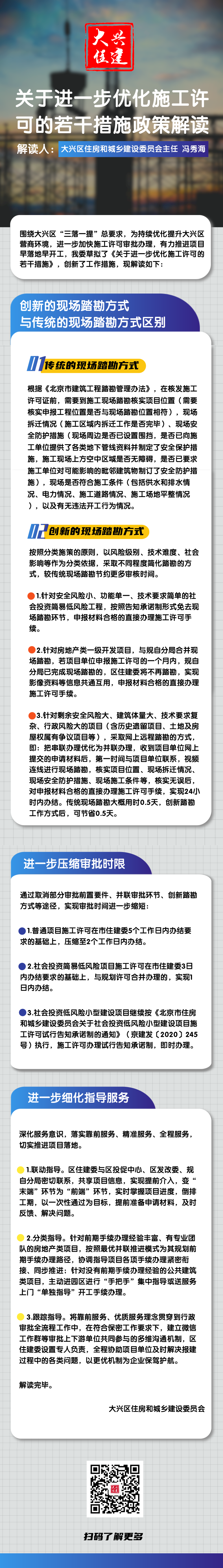 一图读懂：关于进一步优化施工许可的若干措施