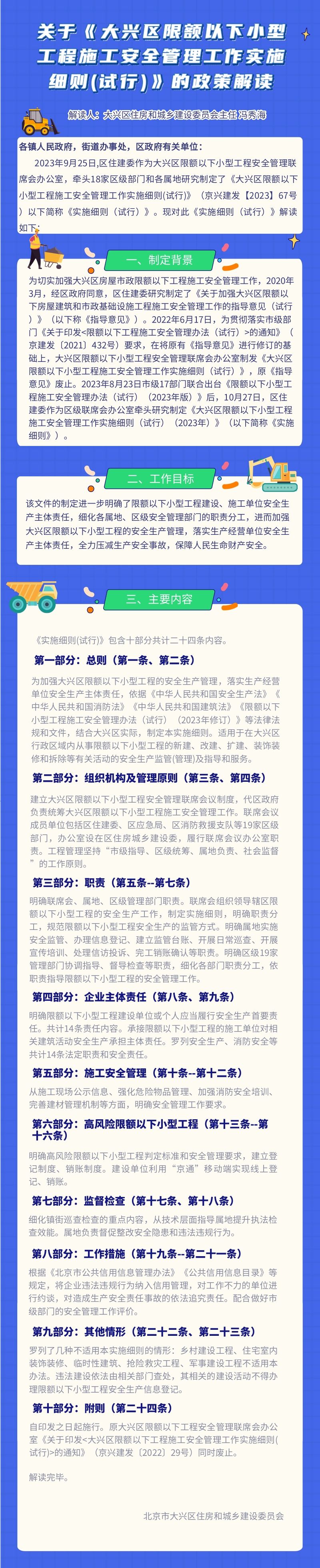 一图读懂：大兴区限额以下小型工程施工安全管理工作实施细则(试行)