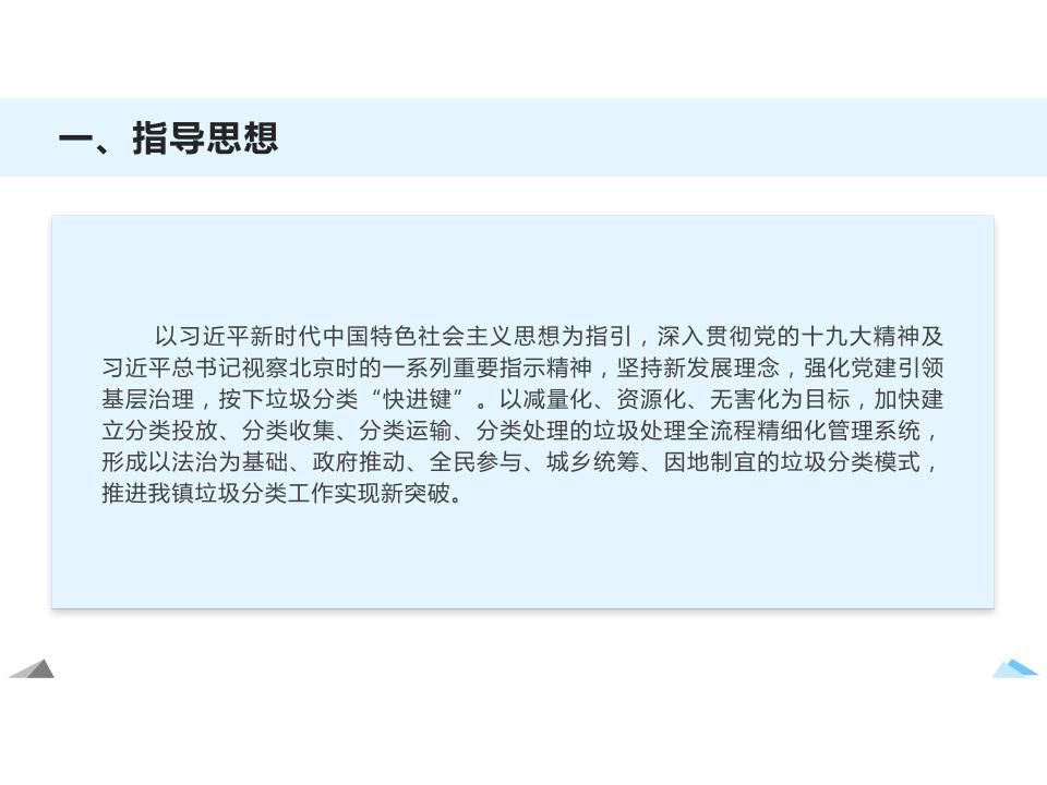 瀛海镇党建引领生活垃圾分类工作实施意见解读_2