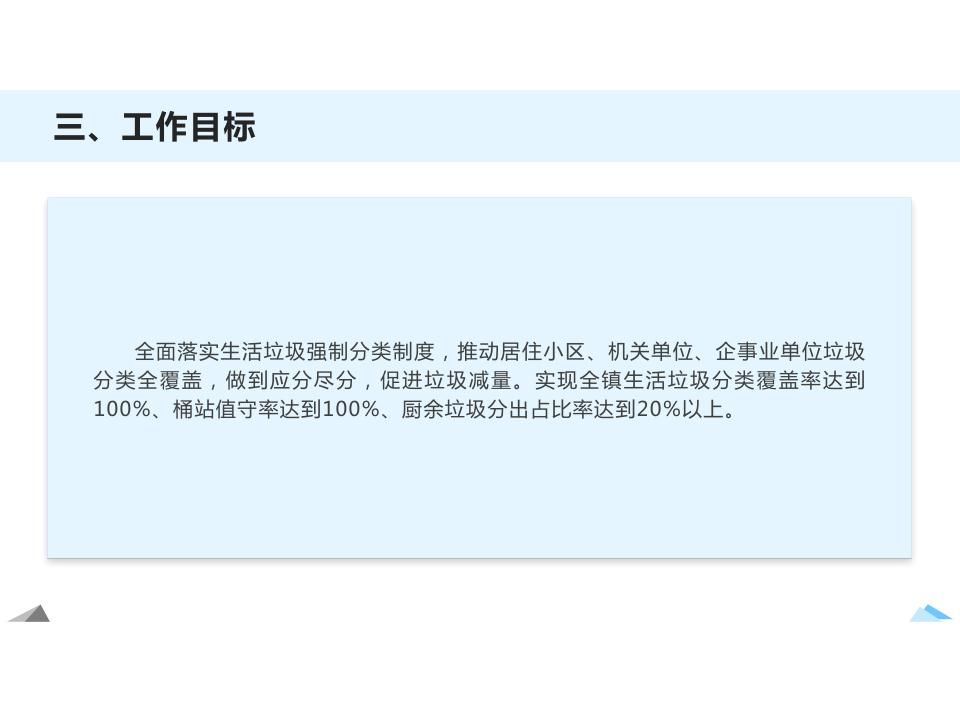 瀛海镇党建引领生活垃圾分类工作实施意见解读_4