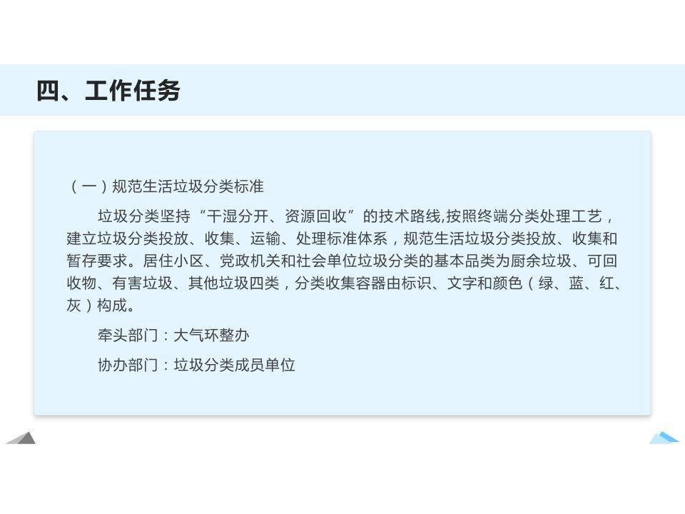 瀛海镇党建引领生活垃圾分类工作实施意见解读_5