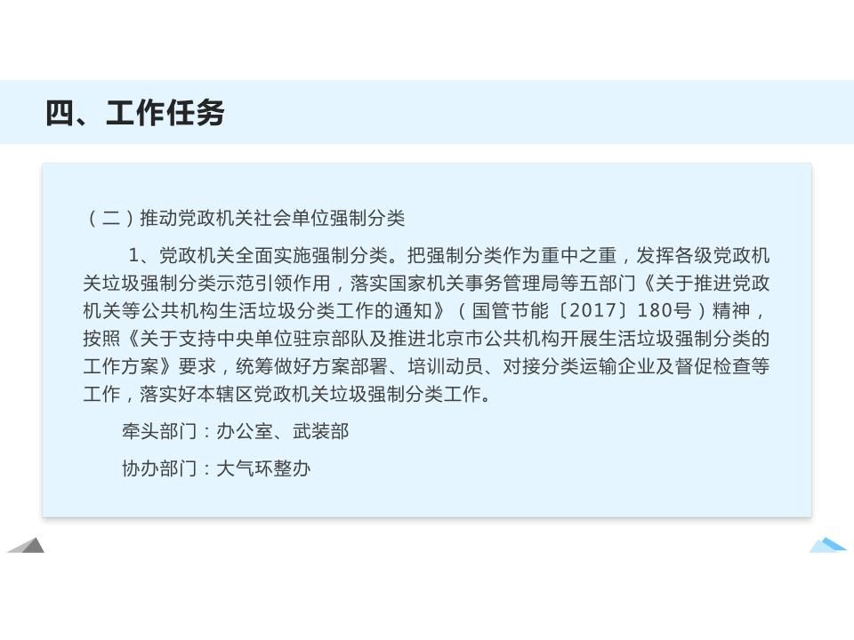 瀛海镇党建引领生活垃圾分类工作实施意见解读_6