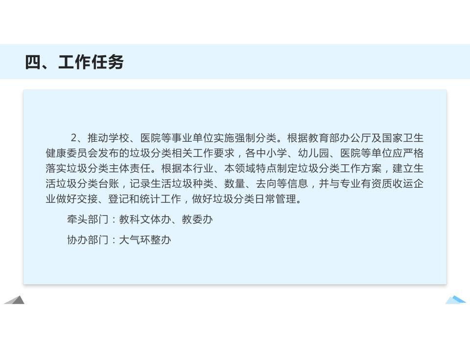 瀛海镇党建引领生活垃圾分类工作实施意见解读_7